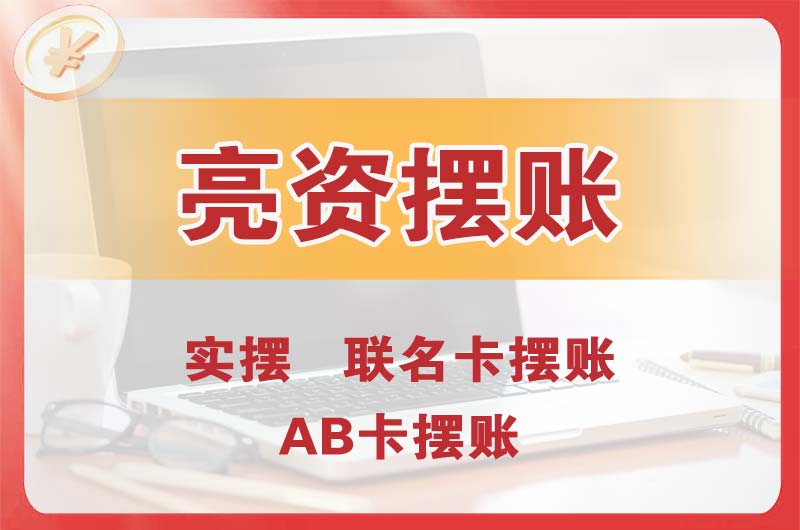 广水个人亮资摆账