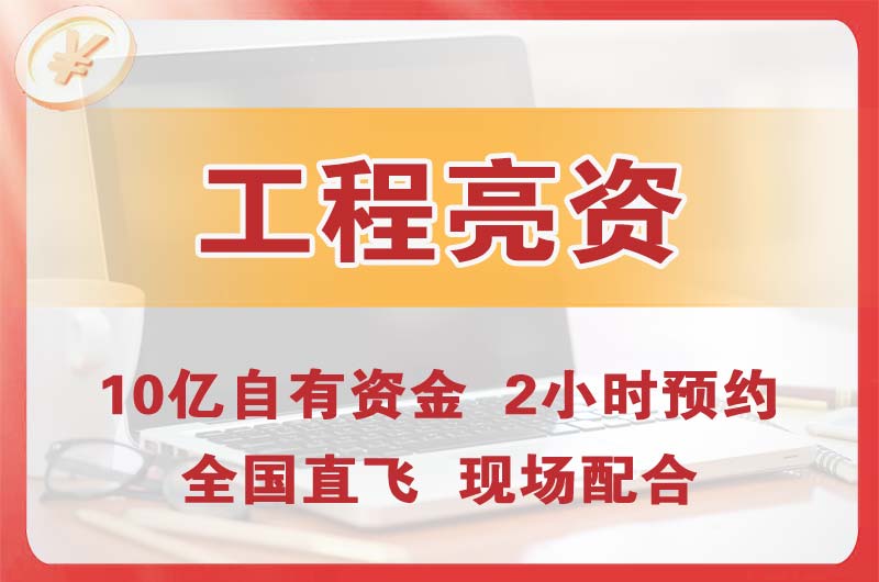 广水工程亮资摆账