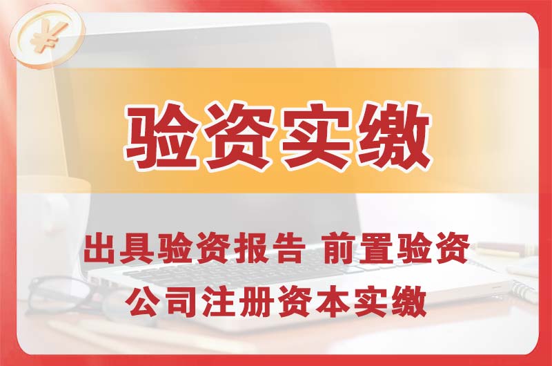 广水企业增资验资