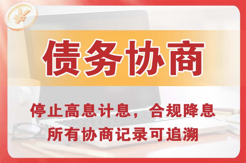 广水债务协商